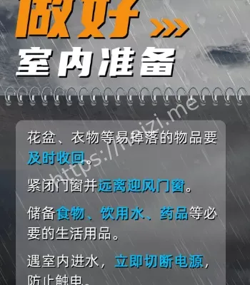 收到台风预警信息后该怎么做