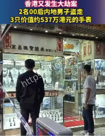 香港尖沙咀名表抢劫案