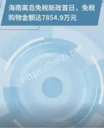 海南免税新政首日购物数据分析